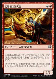 【KLD】【JPN】《尖塔横の潜入者/Spireside Infiltrator》