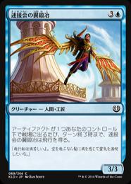 【KLD】【JPN】【Foil】《速接会の翼鍛冶/Weldfast Wingsmith》