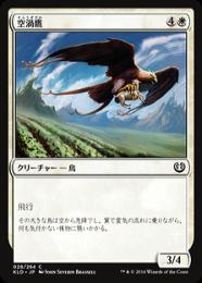 【KLD】【JPN】【Foil】《空渦鷹/Skyswirl Harrier》