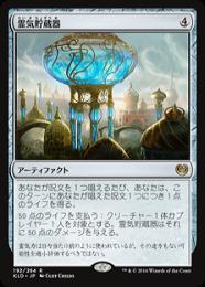 【KLD】【JPN】【Foil】《霊気貯蔵器/Aetherflux Reservoir》プレリリース