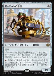 【KLD】【JPN】【Foil】《ボーマットの急使/Bomat Courier》