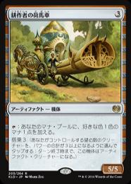 【KLD】【JPN】《耕作者の荷馬車/Cultivator's Caravan》