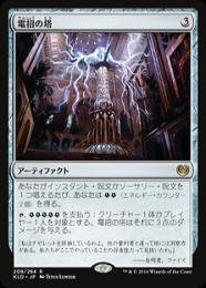 【KLD】【JPN】【Foil】《電招の塔/Dynavolt Tower》