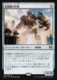 【KLD】【JPN】【Foil】《金属製の巨像/Metalwork Colossus》