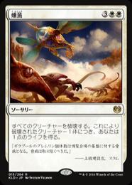 【KLD】【JPN】【Foil】《燻蒸/Fumigate》