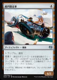 【KLD】【JPN】《楕円競走車/Ovalchase Dragster》