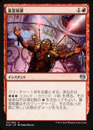 【KLD】【JPN】【Foil】《蓄霊稲妻/Harnessed Lightning》