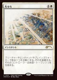 MTG 英語版　失せろ　Get Lost ボーダーレス　プロモ 4枚セット ミントモール / MINT GAMES MTG(東日本橋) / 【PRM】【JPN】【Foil
