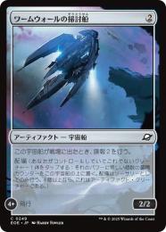 ◆予約◆【EOE】【JPN】【Foil】〈249-N〉《ワームウォールの掃討船/Wurmwall Sweeper》