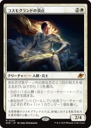 コスモグランドの頂点(英)(日foil)　2枚 コスモグランドの頂点 ボーダーレスFoil2枚 通常2枚 日本語版