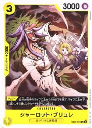 シャーロット・ブリュレ　最安値　ジャッジ　プロモ シャーロット・ブリュレ C ST20-003 ジャッジプロモ JUDGE 4枚 - メルカリ