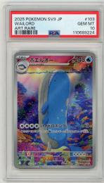 【PSA10鑑定品】ホエルオーAR ／Wailord AR GEM MINT PSA10鑑定品】ホエルオーAR ／Wailord AR GEM MINT-【国内即発送】