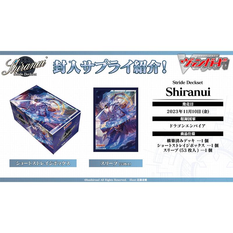 シラヌイ ストライドデッキセット 高レア 3コン