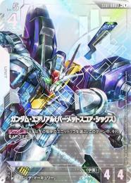 ミントモール / MINT GAMES 池袋店 / 【ST01-006】ガンダム