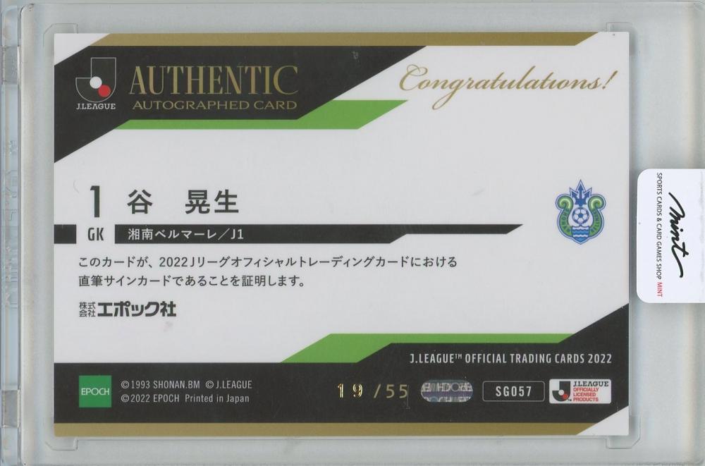 谷晃生 湘南ベルマーレ SE直筆サインカード EPOCH 2022 Jリーグ