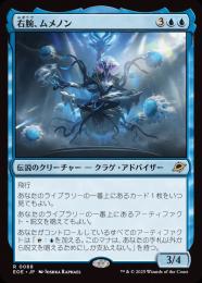 ◆予約◆【EOE】【JPN】【Foil】〈068-U〉《右腕、ムメノン/Mm'menon, the Right Hand》
