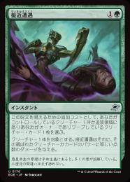 ◆予約◆【EOE】【JPN】【Foil】〈176-G〉《接近遭遇/Close Encounter》