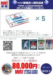 ミントモール / MINT 新宿店 / MINT新宿店 15周年記念 TOPPS J.LEAGUE