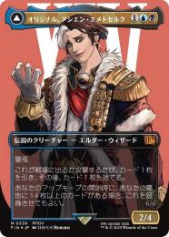 mtg　オリジナル、アシエン・エメトセルク　　サージfoil 07151418_6875e49fd7481.jpg