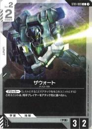 ガンダムカードゲーム ザウォート ミントモール / MINT GAMES 池袋店 / 【ST01-009】ザウォート(C)