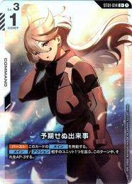 予期せぬ出来事（C+） 07161151_6877139c7e0c5.jpg