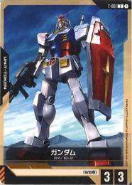 【T-001】ガンダム・トークン(C)