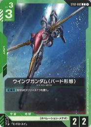 ミントモール / MINT GAMES 池袋店 / 【ST02-002】ウイングガンダム