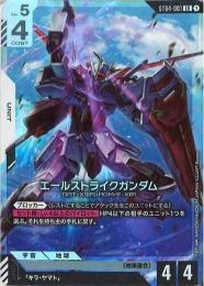 ガンダムカードゲーム　エールストライク　パラレル　ST04-001 LR+ ② LR+】エールストライクガンダム（パラレル）《ST04-001》【GCG】