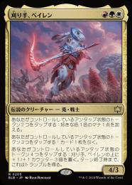ミントモール / MINT GAMES MTG(東日本橋) / 【BLB】【JPN】〈205-R