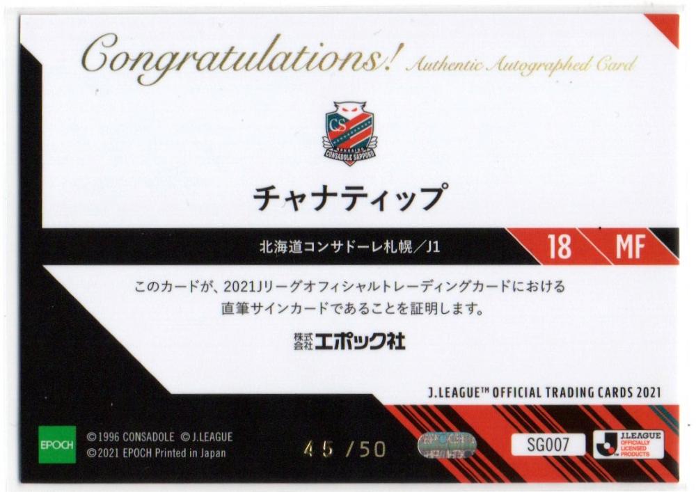 チャナティ ヤフオク! Ｊカード コンサドーレ札幌 チャナティップ 