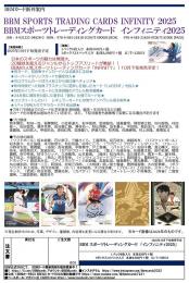 ◆予約◆BBM 2025 INFINITY スポーツトレーディングカード