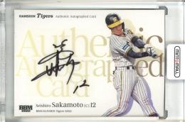 Amazon.co.jp: 阪神タイガース 坂本誠志郎選手 直筆サイン