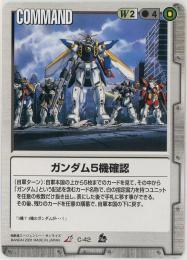 ミントモール / MINT 札幌店 / ガンダムウォー《ガンダム5機確認》[C