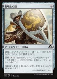 【EMN】【JPN】【Foil】《聖戦士の盾/Cathar's Shield》プレリリース