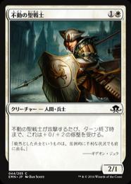 【EMN】【JPN】《不動の聖戦士/Steadfast Cathar》