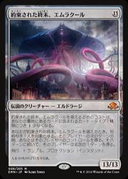 【EMN】【JPN】【Foil】《約束された終末、エムラクール/Emrakul, the Promised End》プレリリース