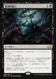 MTG   集団的蛮行　４枚 ミントモール / MINT GAMES MTG(東日本橋) / 【EMN】【JPN】《集団的