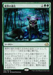 【EMN】【JPN】【Foil】《異界の進化/Eldritch Evolution》