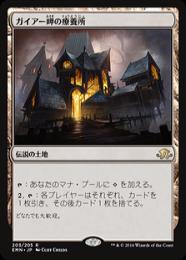 【EMN】【JPN】【Foil】《ガイアー岬の療養所/Geier Reach Sanitarium》