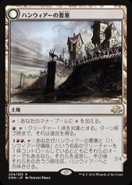 【EMN】【JPN】【Foil】《ハンウィアーの要塞/Hanweir Battlements》