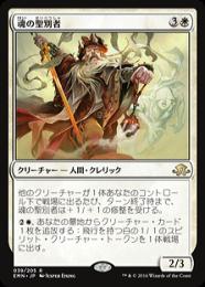 【EMN】【JPN】【Foil】《魂の聖別者/Sanctifier of Souls》