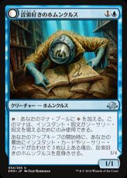 ミントモール / MINT GAMES MTG(東日本橋) / 【EMN】【JPN】《詮索好き