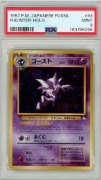 ミントモール / MINT 三宮店 / 《ゴースト/HAUNTER》[No.093]【PSA9】