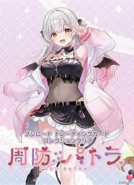 ◆予約◆ブシロード トレーディングカード コレクションクリア　周防パトラ