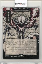 ミントモール / MINT 名古屋店 / 【JPN】《吸血の教示者/Vampiric