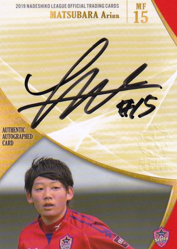 ミントモール Mint 浦和店 19 なでしこリーグオフィシャルトレーディングカード ノジマ 松原有沙 直書きサインカード 縦 Lastナンバー 10 10