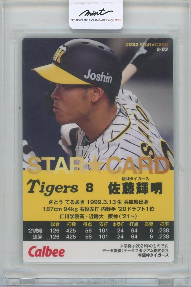 86％以上節約 ①阪神タイガース プロ野球チップス 野球カード abamedyc.com