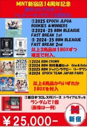 MINT新宿店14周年記念 国内マルチスポーツトレジャーボックス【15袋限定】