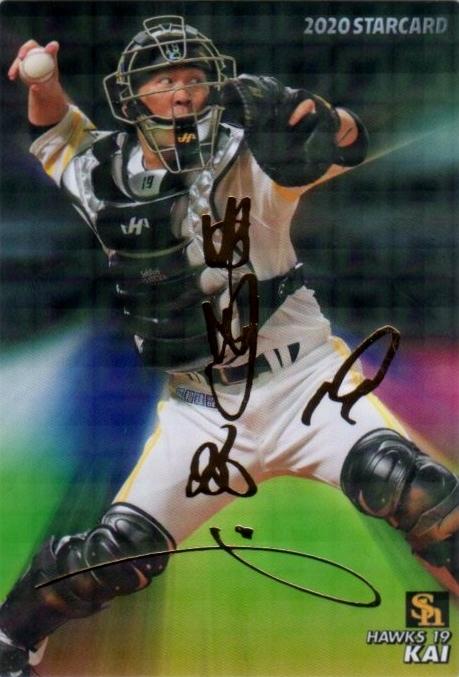 ミントモール Mint 千葉店 カルビー プロ野球チップス 第2弾 甲斐拓也 福岡ソフトバンクホークス 金箔サインカード ミントモール Mint 千葉店 カルビー プロ野球チップス 第2弾 甲斐拓也 福岡ソフトバンクホークス 金箔サインカード
