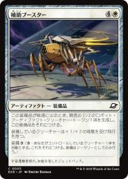 ◆予約◆【EOE】【JPN】〈005-W〉《補助ブースター/Auxiliary Boosters》